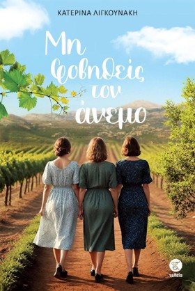 ΜΗ ΦΟΒΗΘΕΙ …
