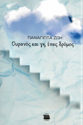 ΟΥΡΑΝΟΣ ΚΑ …
