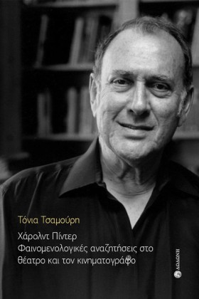 ΧΑΡΟΛΝΤ ΠΙ …