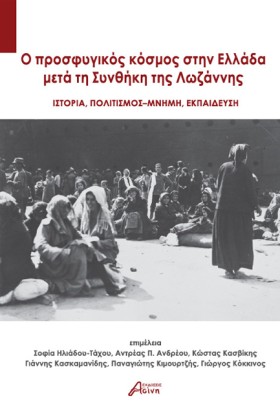 Ο ΠΡΟΣΦΥΓΙ &hellip;