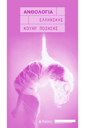 ΑΝΘΟΛΟΓΙΑ …