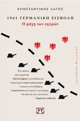 1941 ΓΕΡΜΑ …