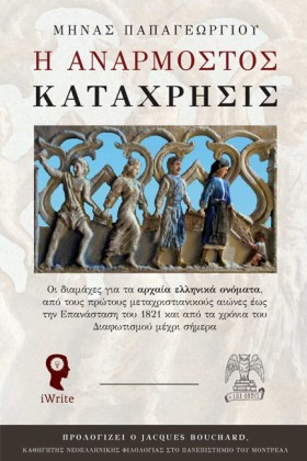 Η ΑΝΑΡΜΟΣΤ …