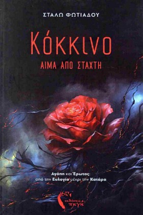 ΚΟΚΚΙΝΟ Νο &hellip;