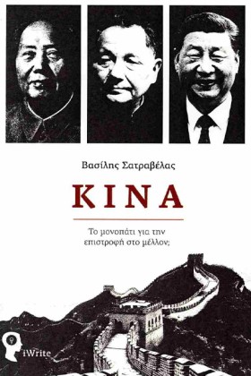 ΚΙΝΑ: ΤΟ Μ …
