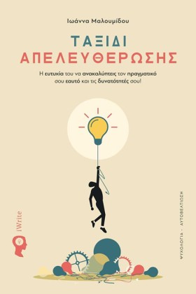 ΤΑΞΙΔΙ ΑΠΕ &hellip;