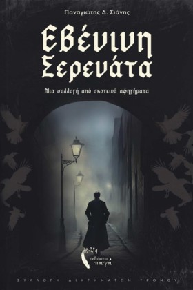 ΕΒΕΝΙΝΗ ΣΕ &hellip;