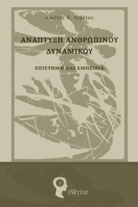 ΑΝΑΠΤΥΞΗ Α &hellip;
