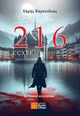 216 CCXVI