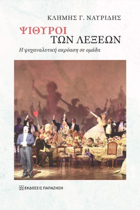 ΨΙΘΥΡΟΙ ΤΩ &hellip;