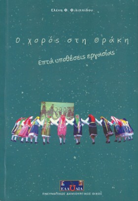 Ο ΧΟΡΟΣ ΣΤ &hellip;