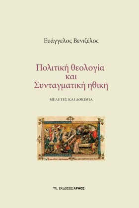 ΠΟΛΙΤΙΚΗ Θ …