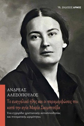 ΤΟ ΕΥΑΓΓΕΛ &hellip;