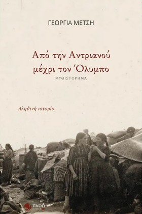 ΑΠΟ ΤΗΝ ΑΝ …