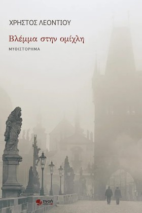 ΒΛΕΜΜΑ ΣΤΗ &hellip;