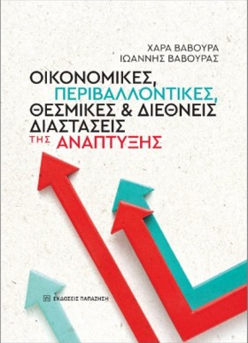 ΟΙΚΟΝΟΜΙΚΕ …