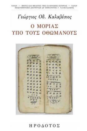 Ο ΜΟΡΙΑΣ Υ …