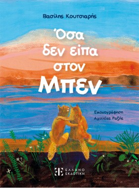 ΟΣΑ ΔΕΝ ΕΙ …