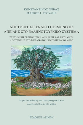 ΑΠΟΤΡΕΠΤΙΚ …