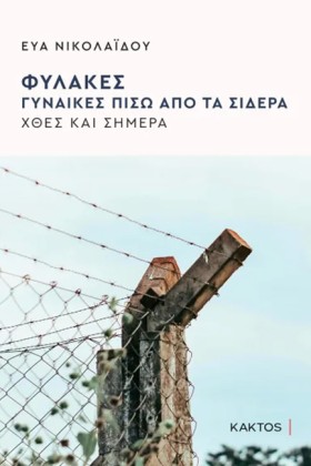 ΦΥΛΑΚΕΣ: Γ …
