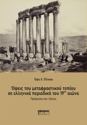 ΟΨΕΙΣ ΤΟΥ &hellip;