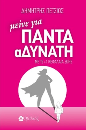 ΜΕΙΝΕ ΓΙΑ &hellip;