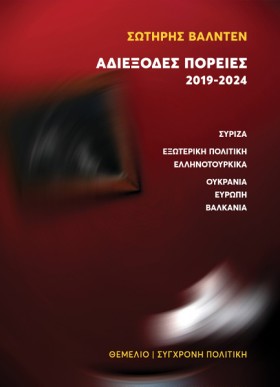 ΑΔΙΕΞΟΔΕΣ &hellip;