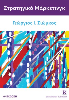 ΣΤΡΑΤΗΓΙΚΟ &hellip;