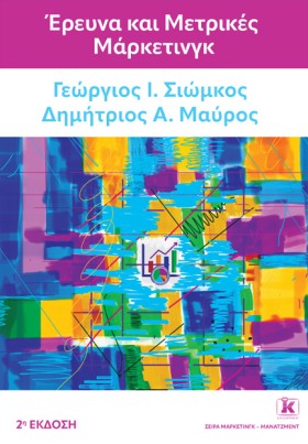 ΕΡΕΥΝΑ ΚΑΙ …