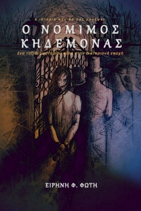 Ο ΝΟΜΙΜΟΣ &hellip;