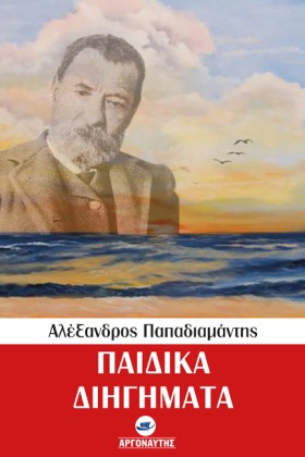 ΠΑΙΔΙΚΑ ΔΙ …