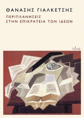 ΠΕΡΙΠΛΑΝΗΣ …