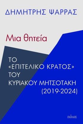 ΜΙΑ ΘΗΤΕΙΑ &hellip;