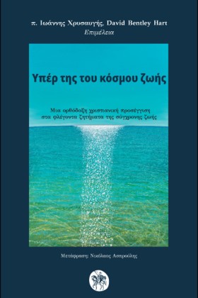 ΥΠΕΡ ΤΗΣ Τ …