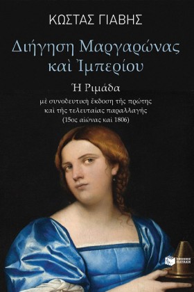 ΔΙΗΓΗΣΗ ΜΑ &hellip;