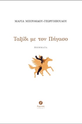 ΤΑΞΙΔΙ ΜΕ &hellip;