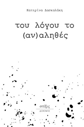 ΤΟΥ ΛΟΓΟΥ …