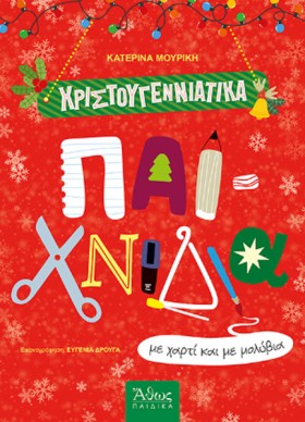 ΧΡΙΣΤΟΥΓΕΝ &hellip;