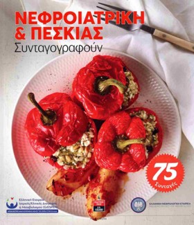 ΝΕΦΡΟΙΑΤΡΙ &hellip;