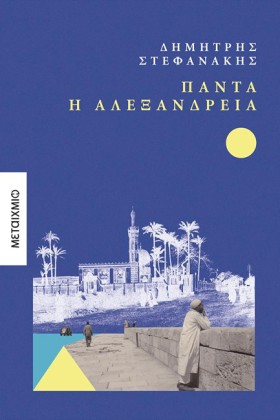 ΠΑΝΤΑ Η ΑΛ &hellip;