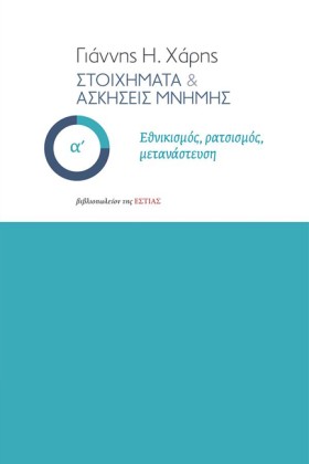 ΣΤΟΙΧΗΜΑΤΑ &hellip;