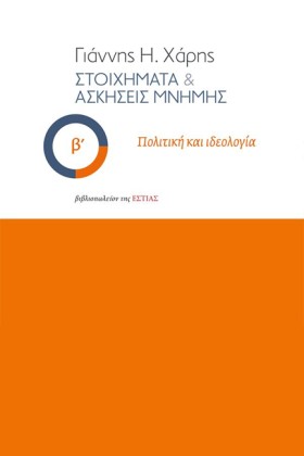 ΣΤΟΙΧΗΜΑΤΑ …