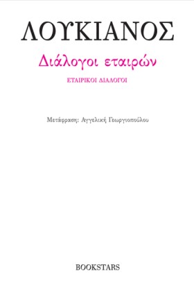 ΔΙΑΛΟΓΟΙ Ε …