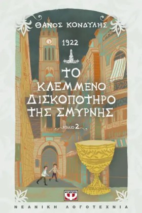 1922. ΤΟ Κ …