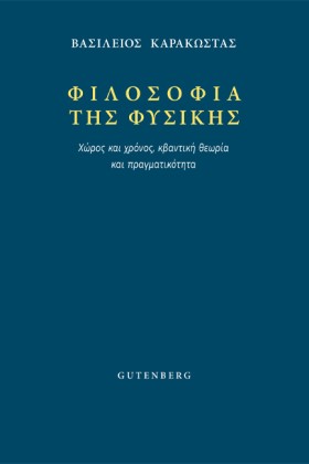 ΦΙΛΟΣΟΦΙΑ &hellip;