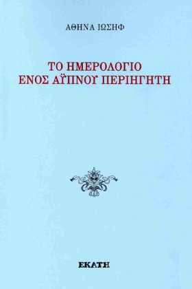 ΤΟ ΗΜΕΡΟΛΟ …