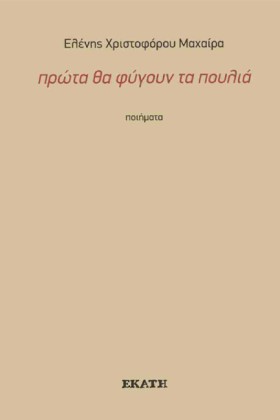 ΠΡΩΤΑ ΘΑ Φ …