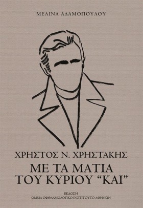 ΧΡΗΣΤΟΣ Ν. …