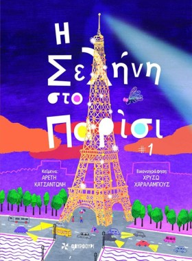 Η ΣΕΛΗΝΗ Σ &hellip;