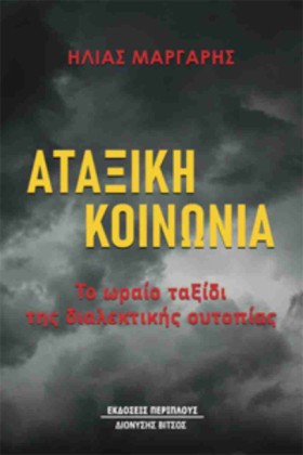 ΑΤΑΞΙΚΗ ΚΟ &hellip;
